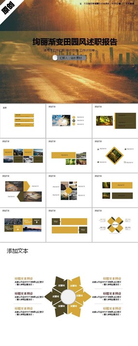 绚丽渐变田园风工作述职报告ppt模板